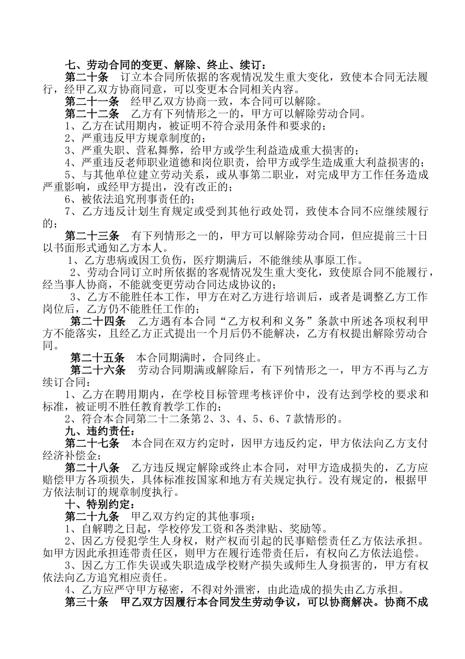 小学教师聘用合同.doc_第3页