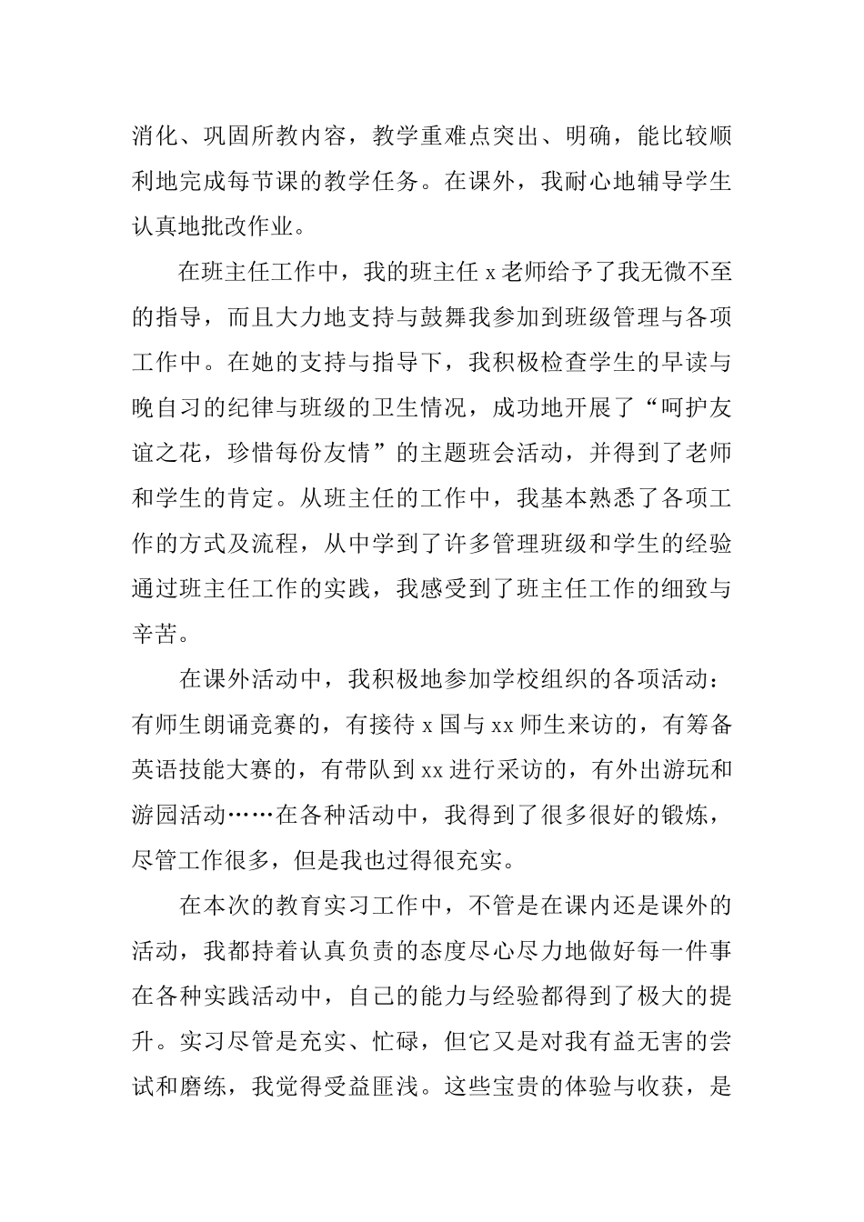 小学教师自我鉴定_第2页