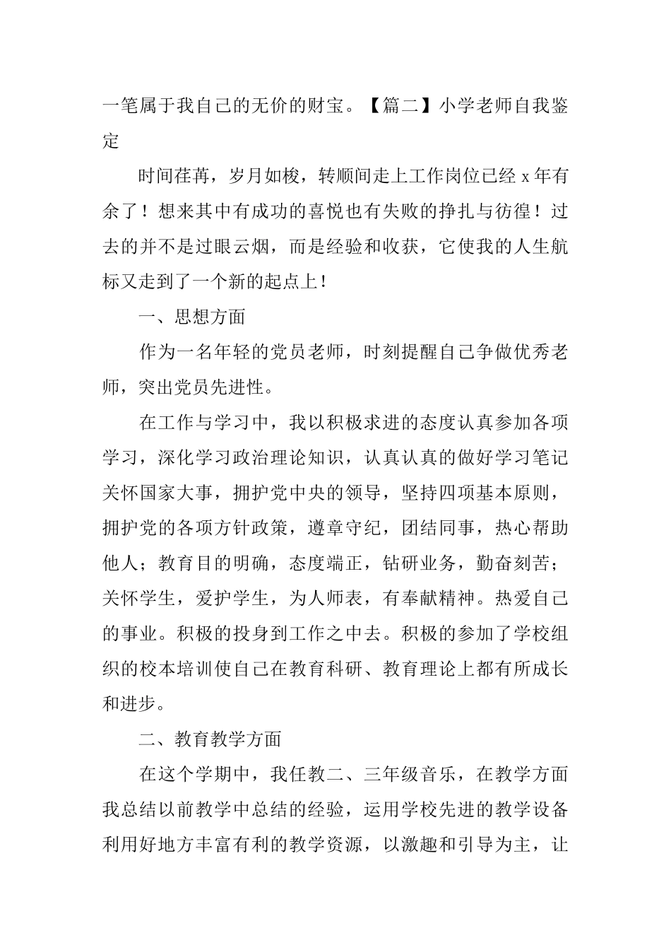 小学教师自我鉴定_第3页