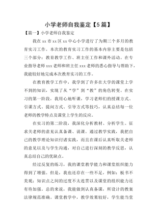 小学教师自我鉴定