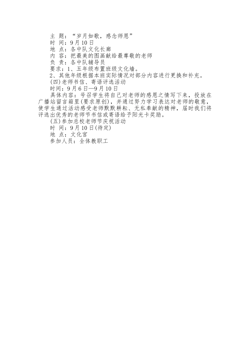 小学教师节活动策划_第2页