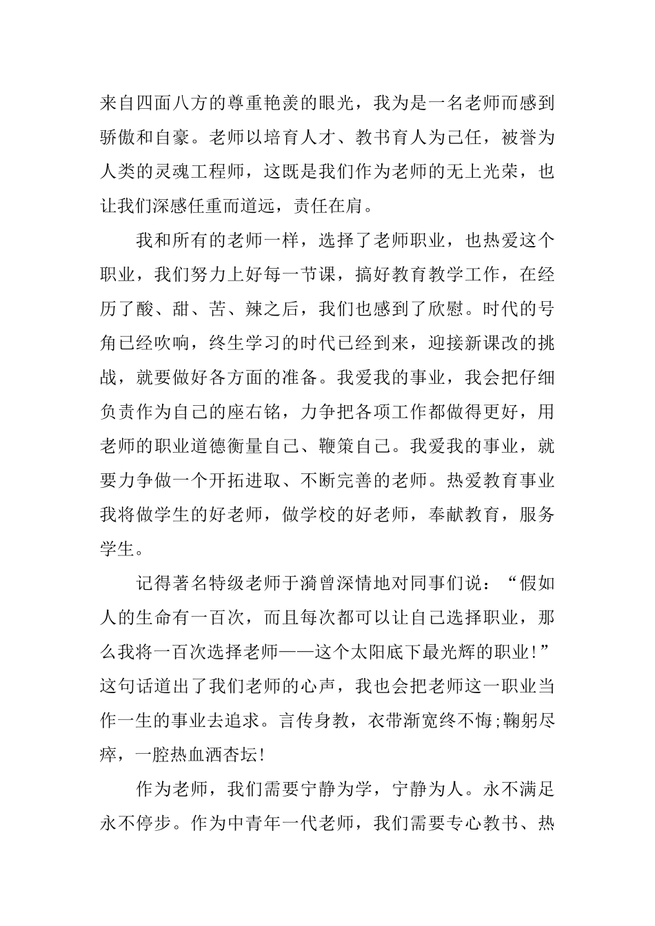 小学教师节国旗下讲话教师发言稿_第3页