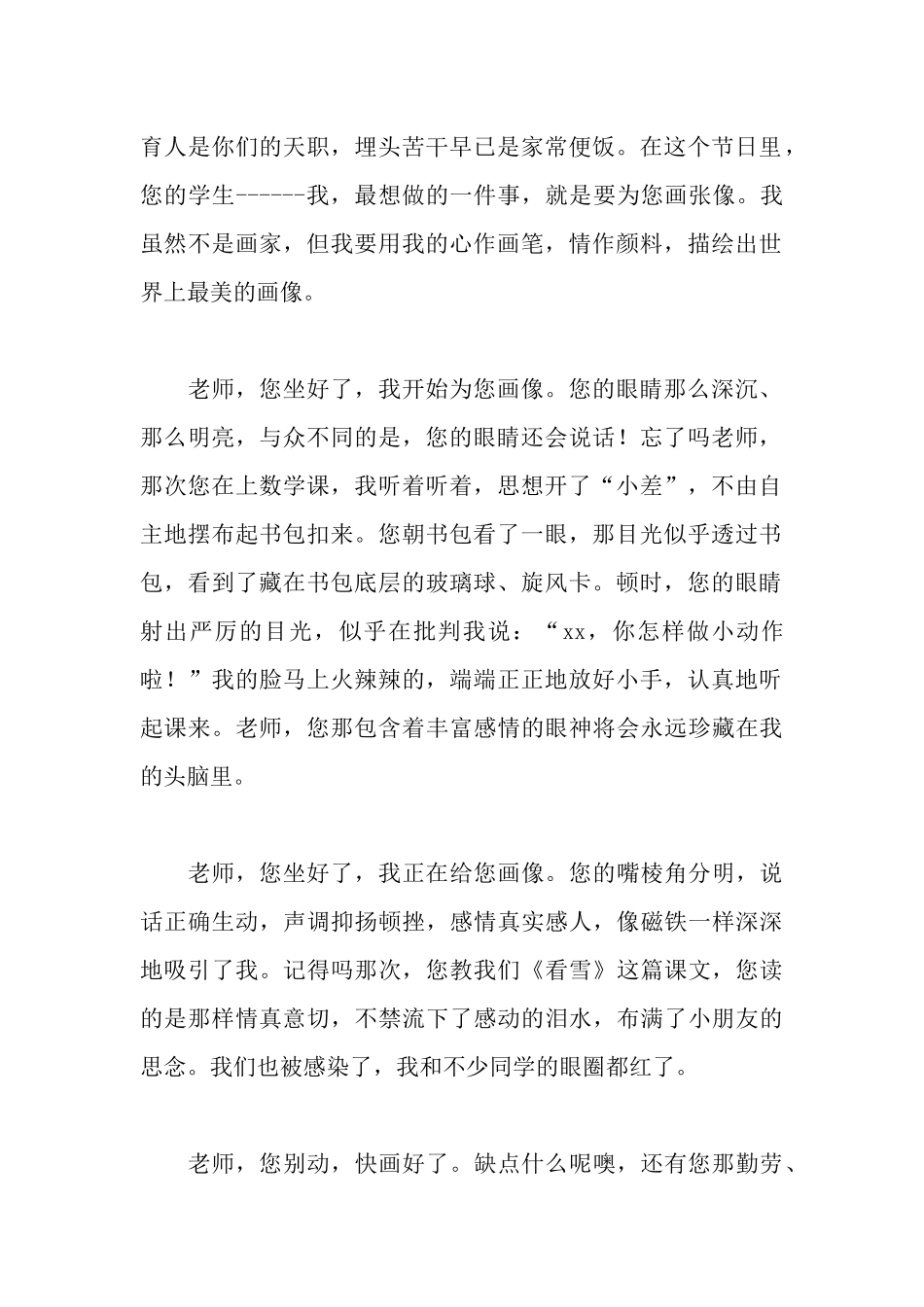 小学教师节演讲稿_第3页