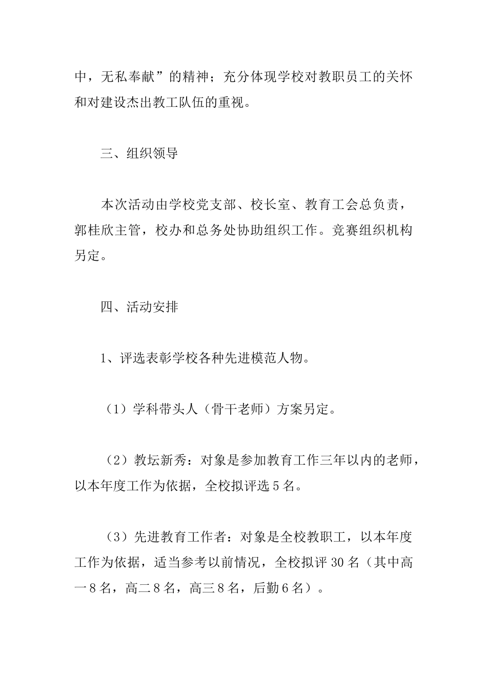 小学教师节活动方案_第2页