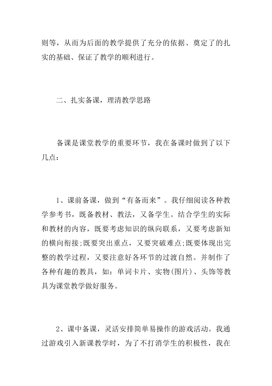 小学教师英语工作心得总结精选范文_第2页