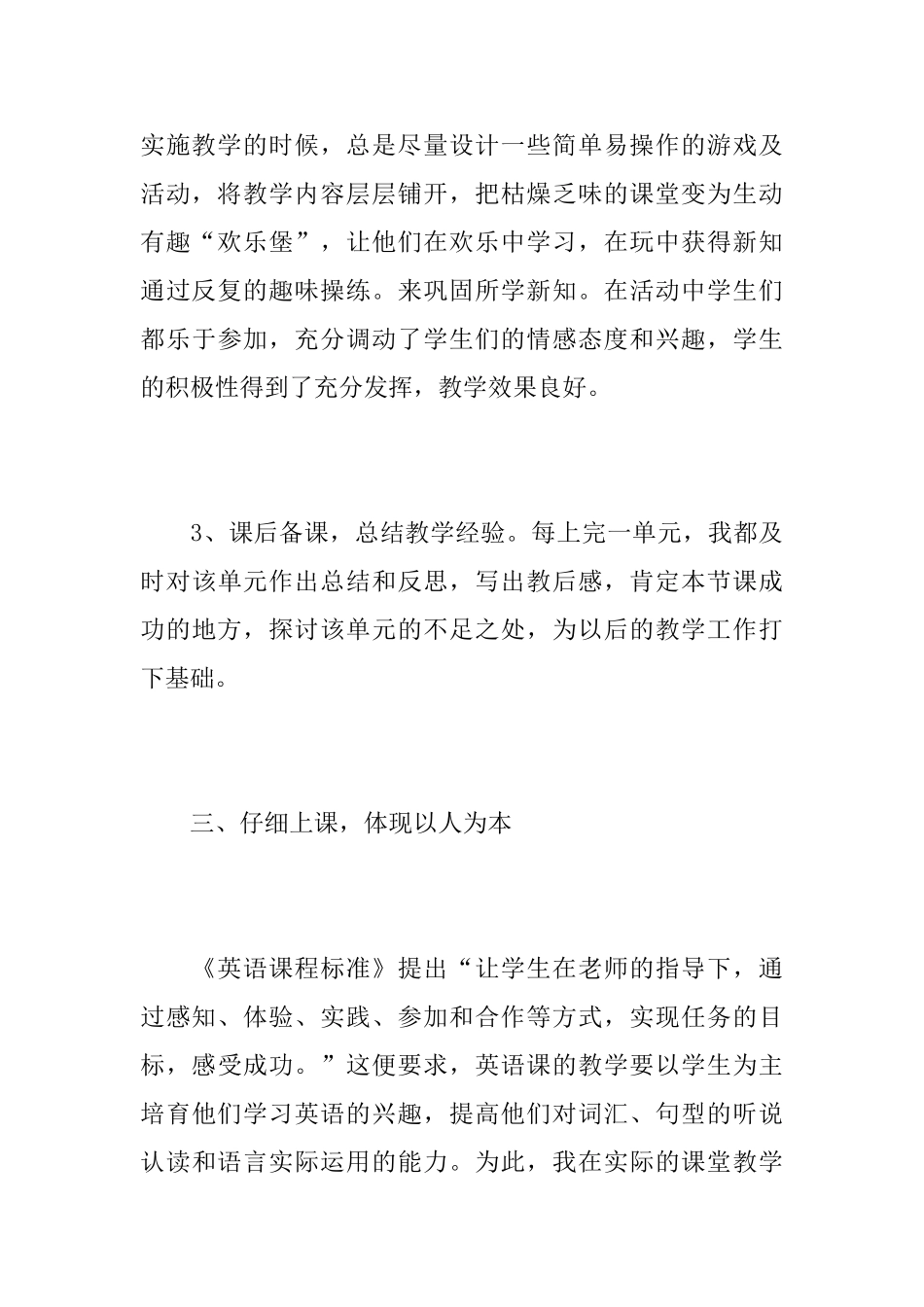 小学教师英语工作心得总结精选范文_第3页