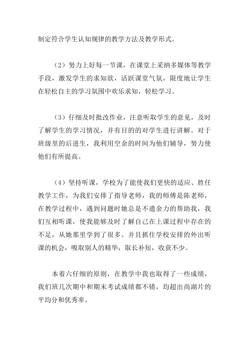 小学教师见习期工作小结_第3页