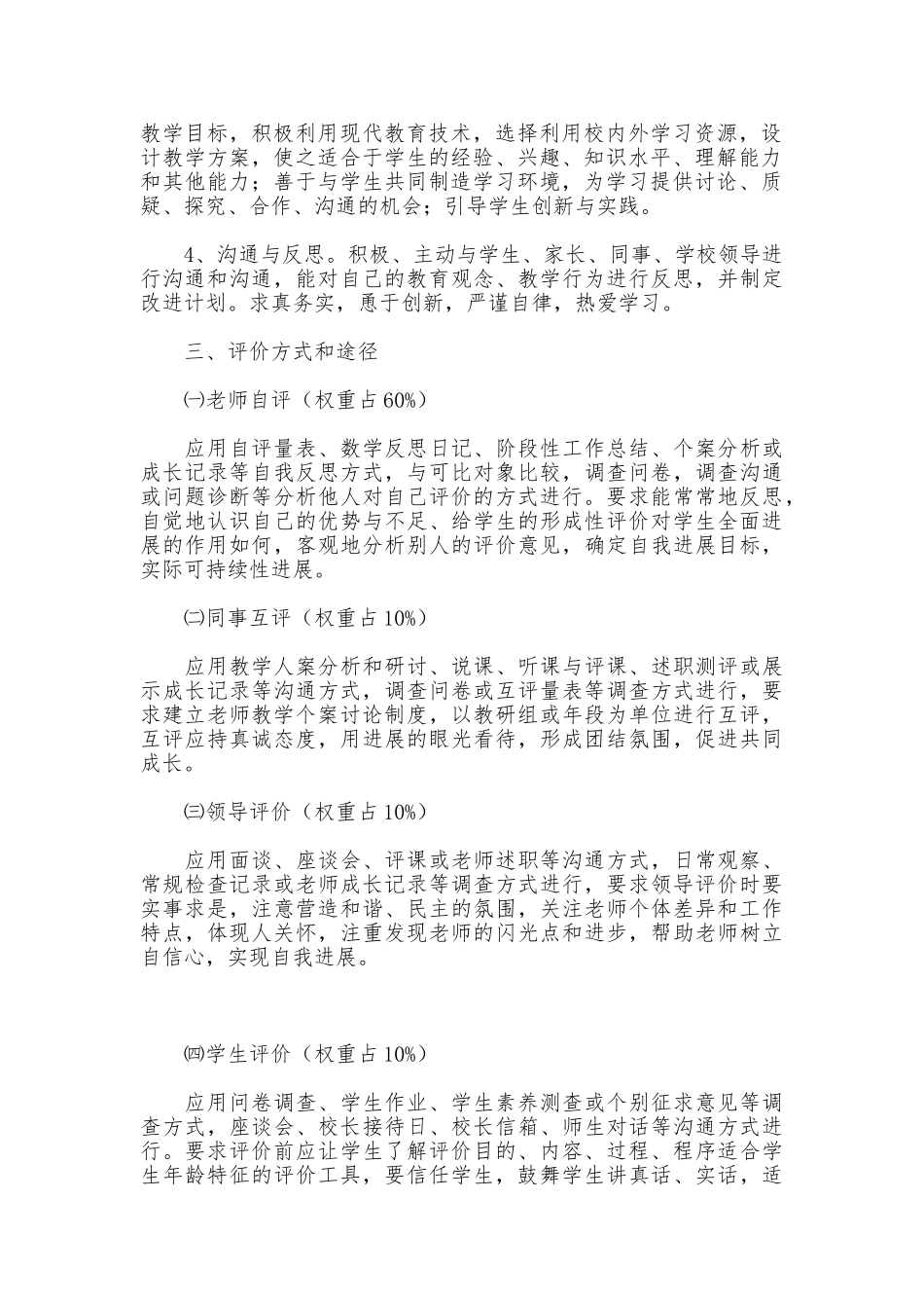 小学教师评价制度_第2页
