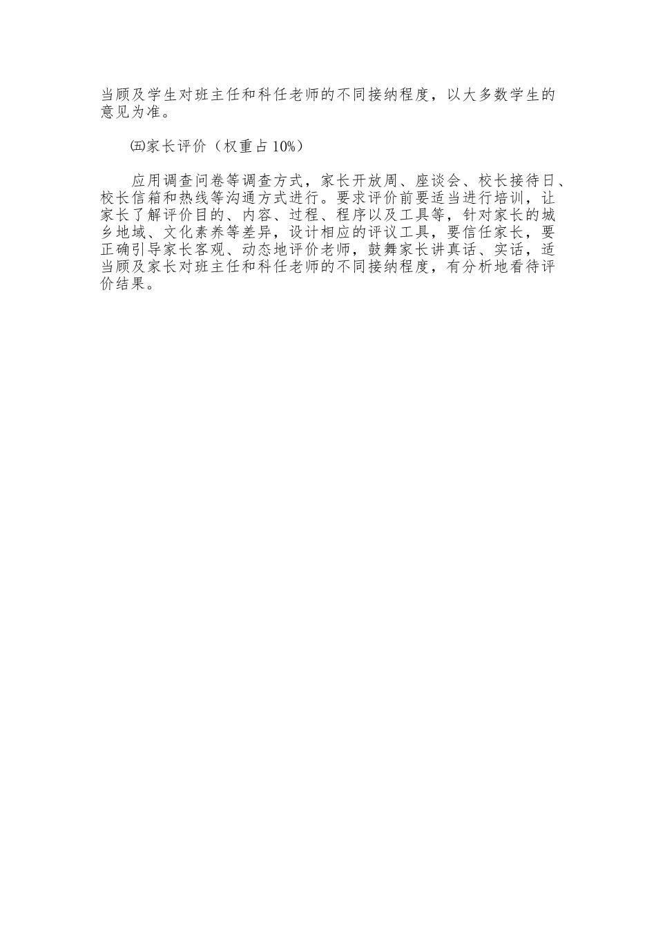 小学教师评价制度_第3页