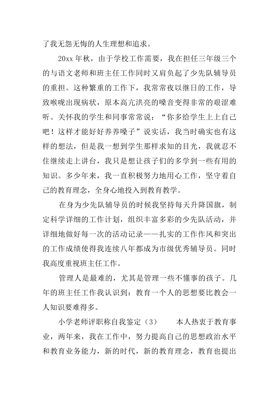 小学教师评职称自我鉴定_第3页