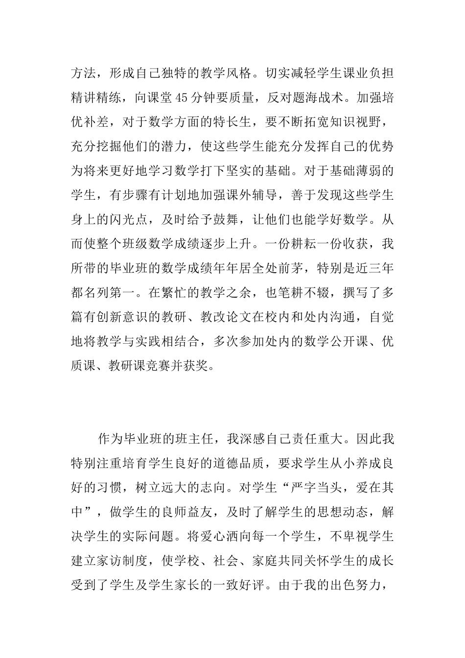 小学教师评职称个人总结三篇_第2页