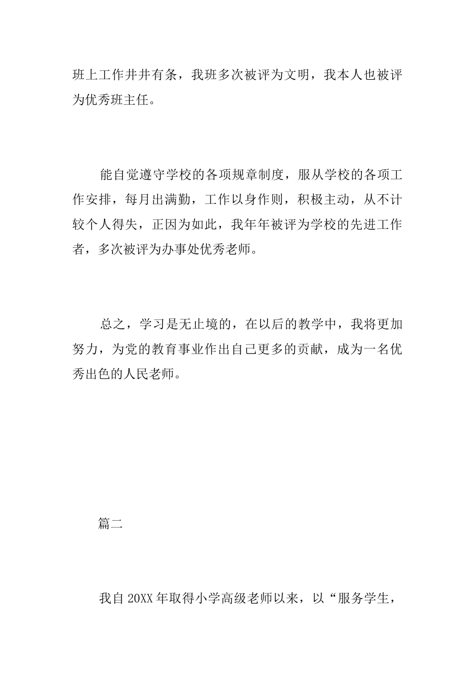 小学教师评职称个人总结三篇_第3页