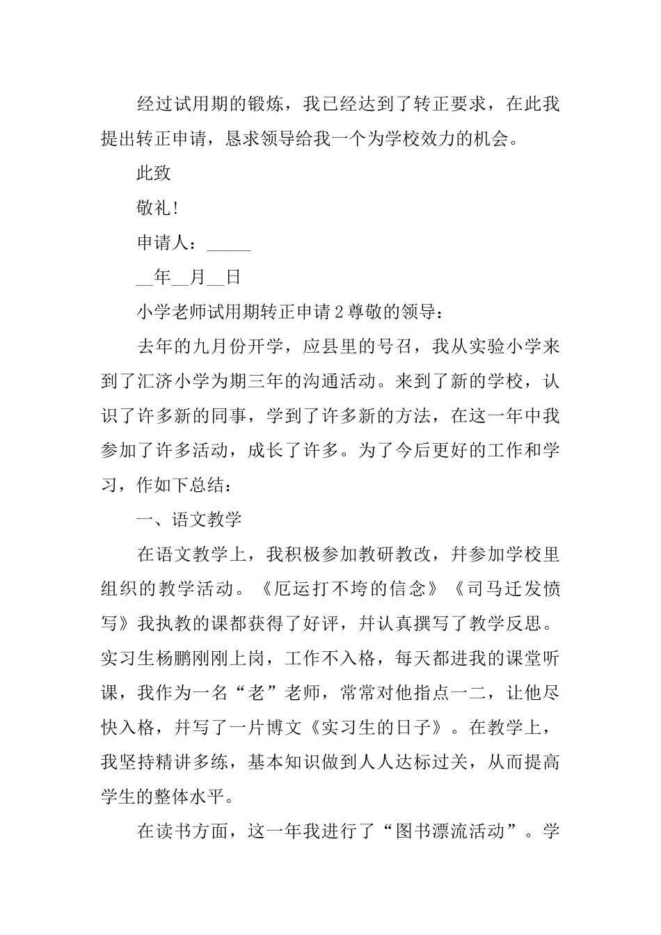 小学教师试用期转正申请_第3页