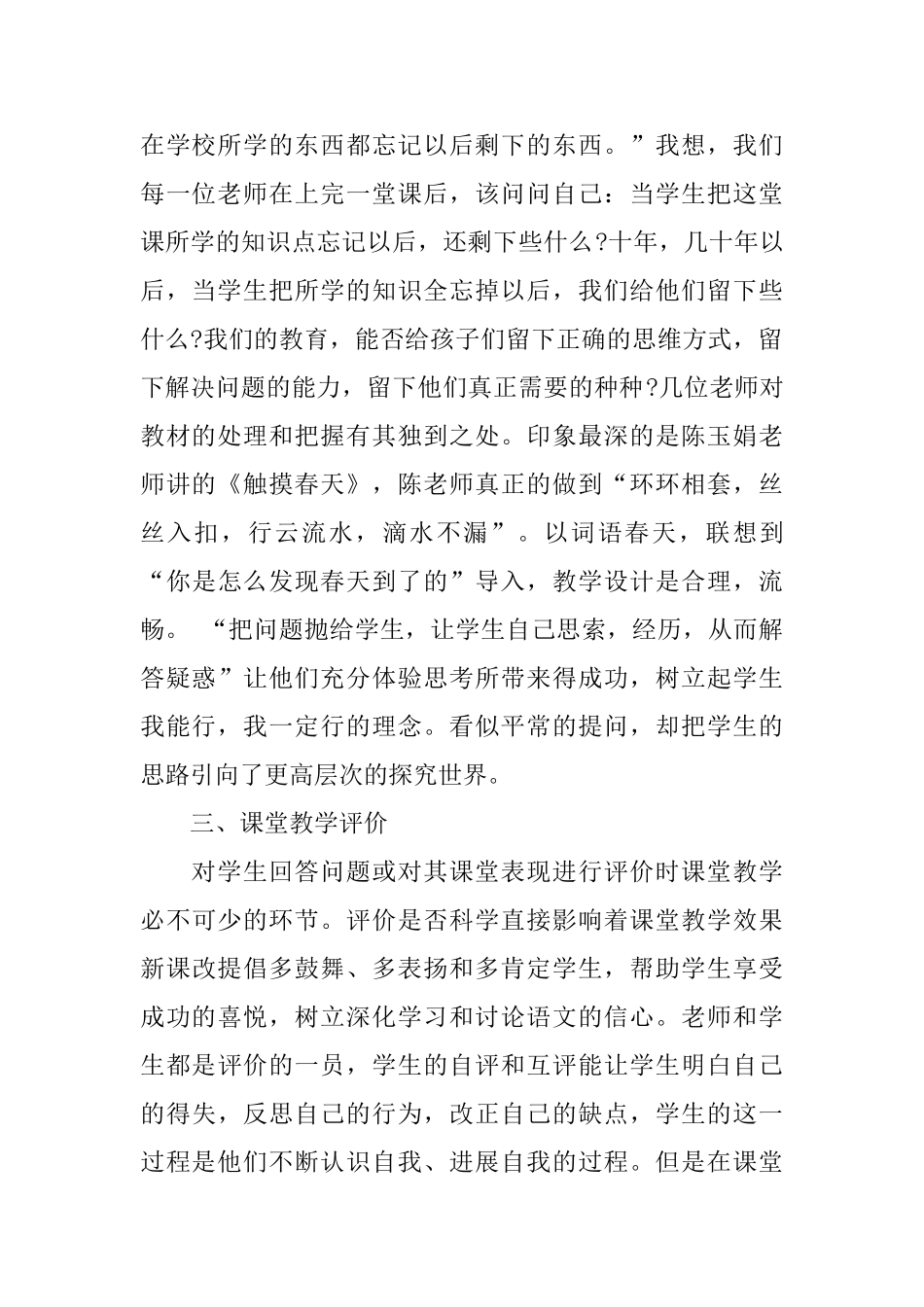 小学教师语文听课心得_第2页