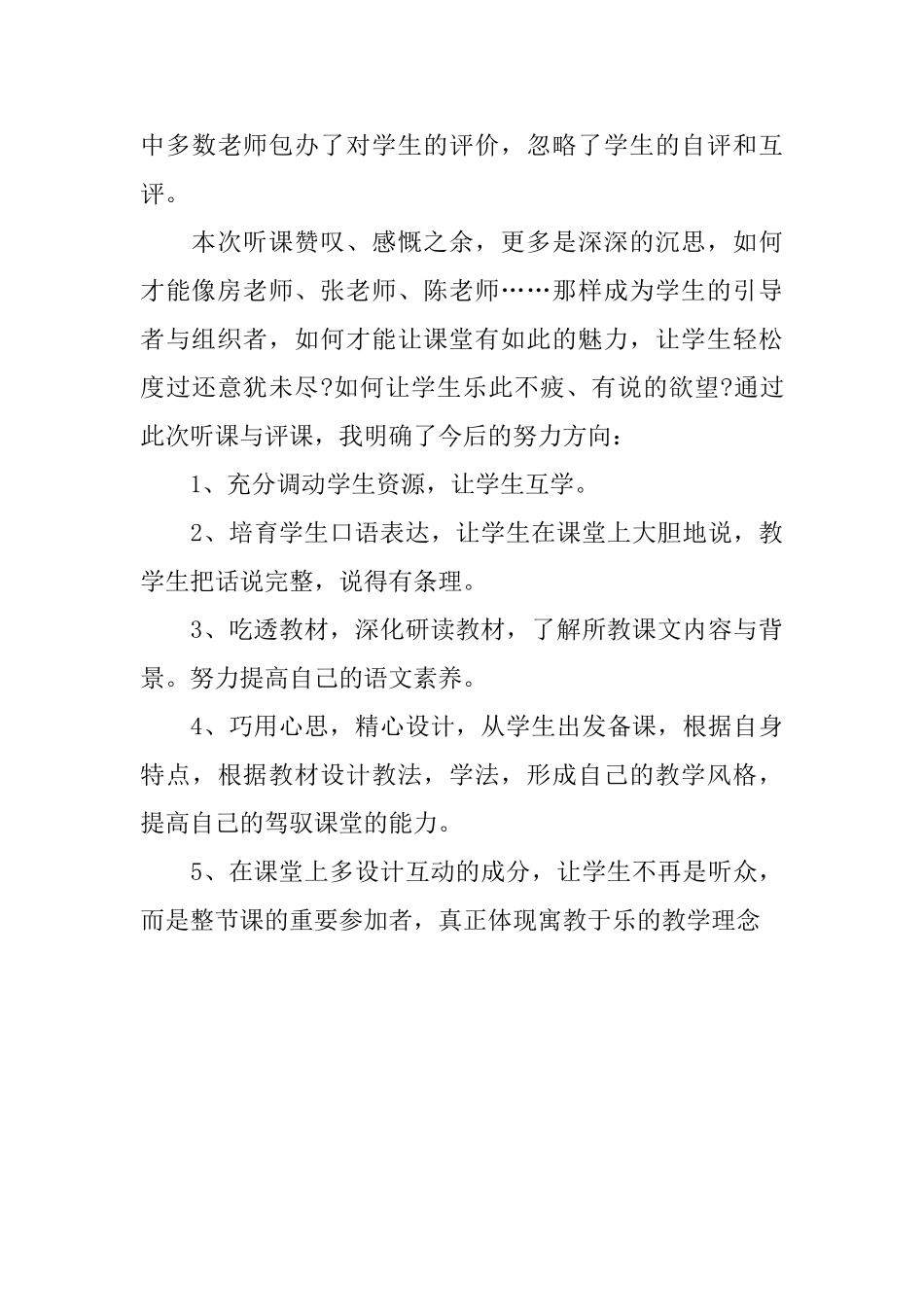 小学教师语文听课心得_第3页