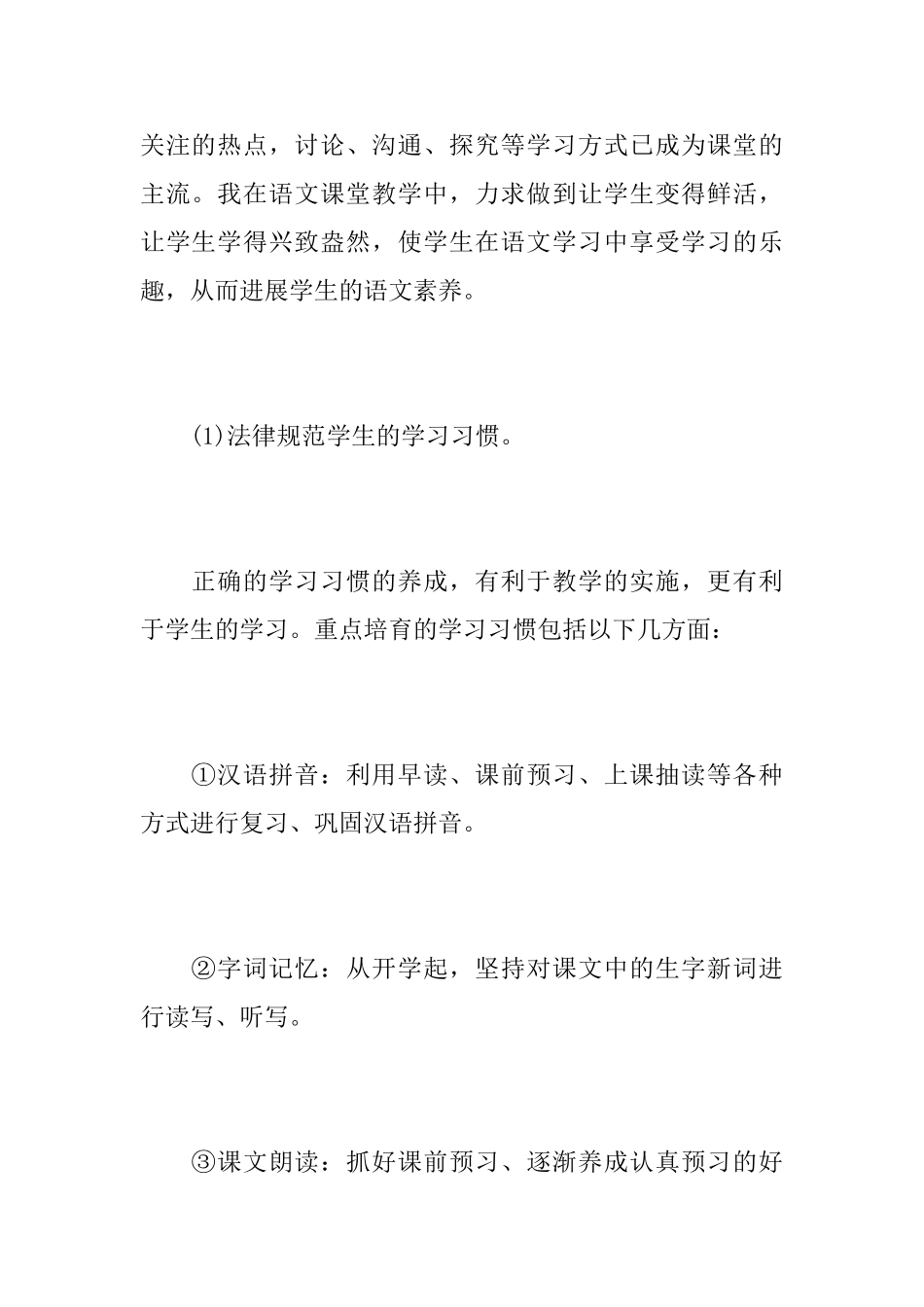 小学教师语文心得总结范文精选_第2页