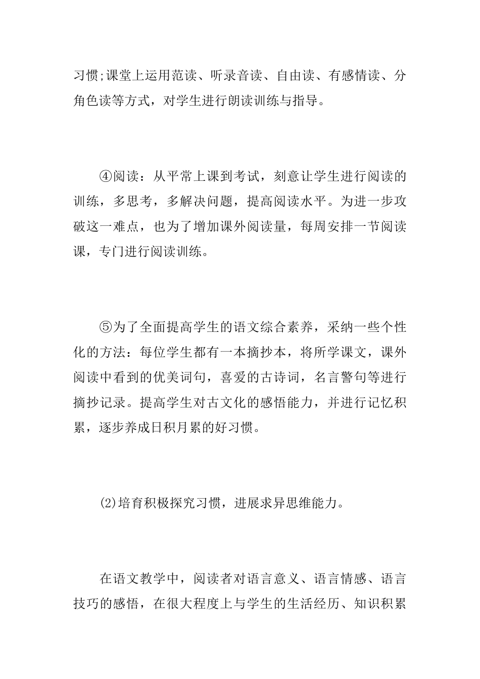 小学教师语文心得总结范文精选_第3页