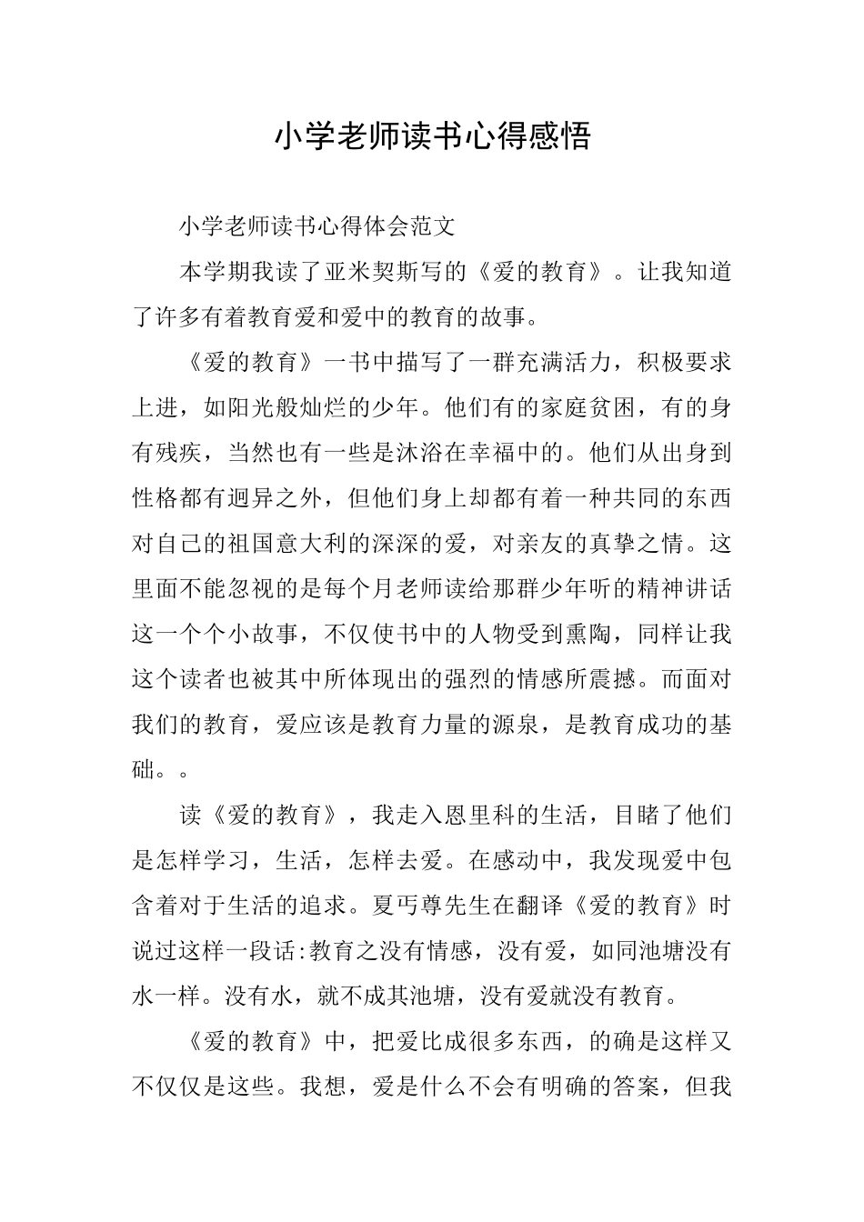 小学教师读书心得感悟_第1页