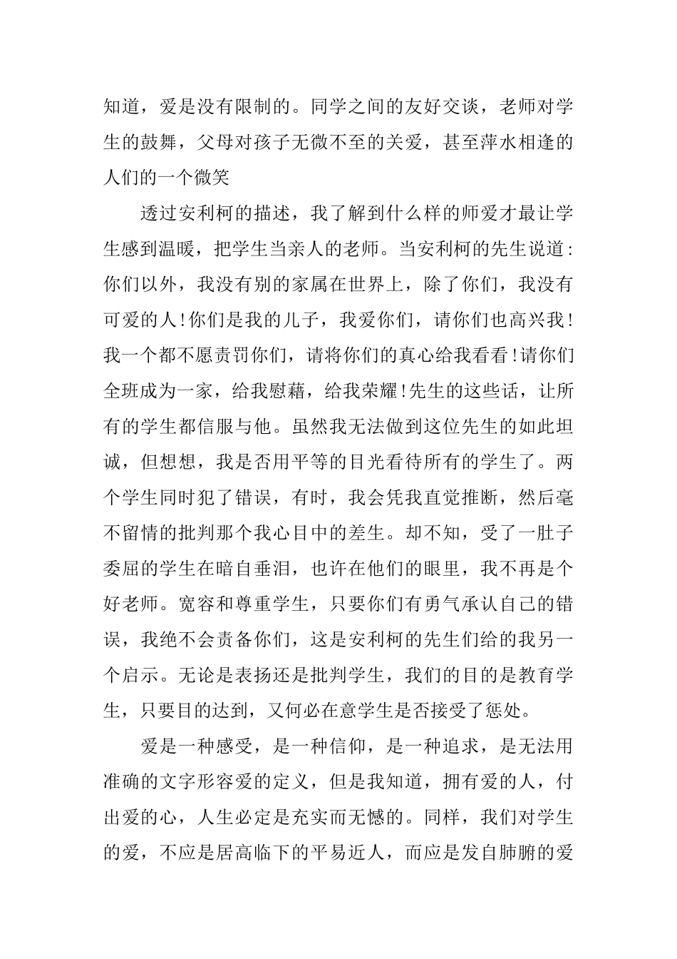 小学教师读书心得感悟_第2页