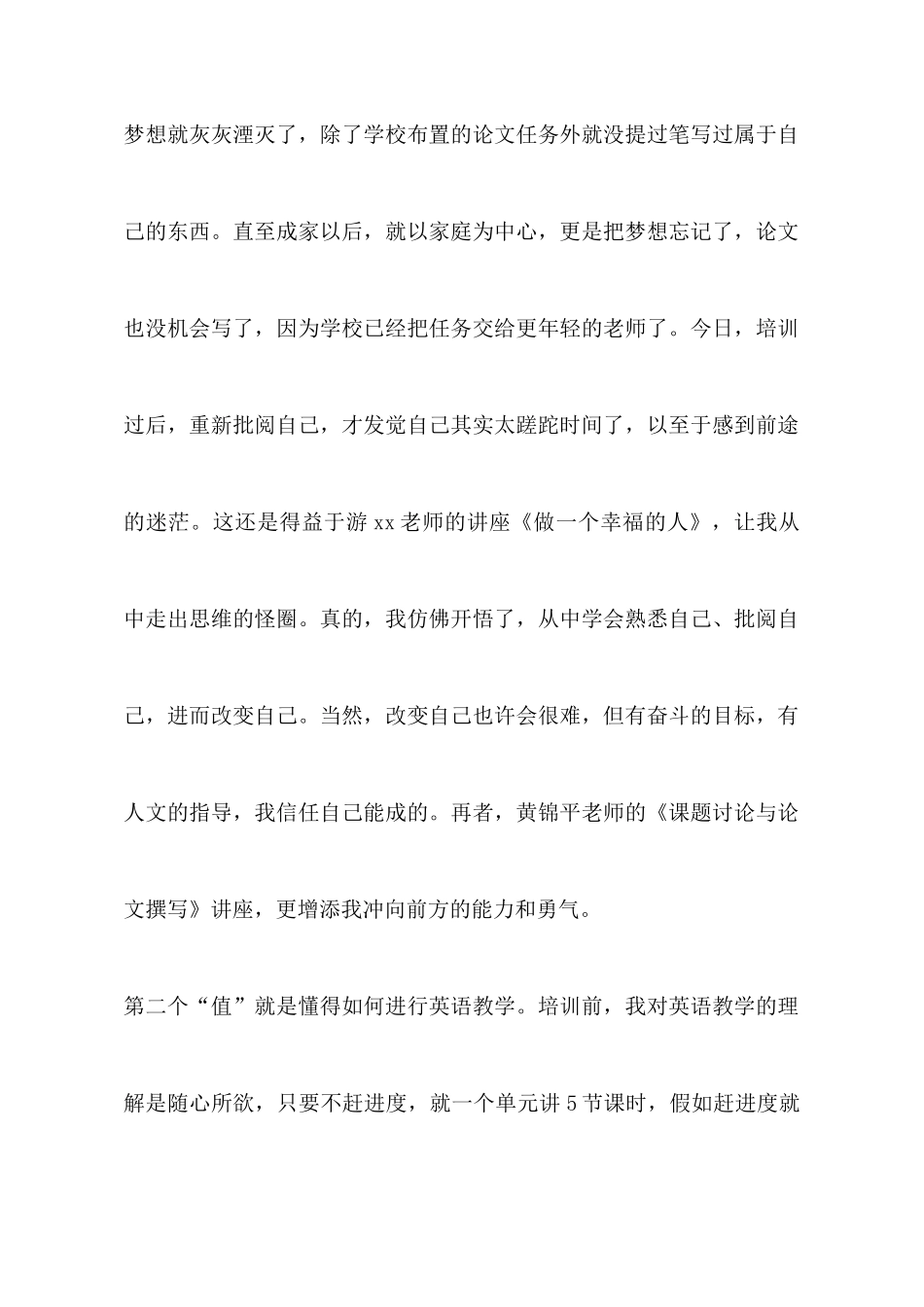 小学教师转岗培训心得体会_第2页