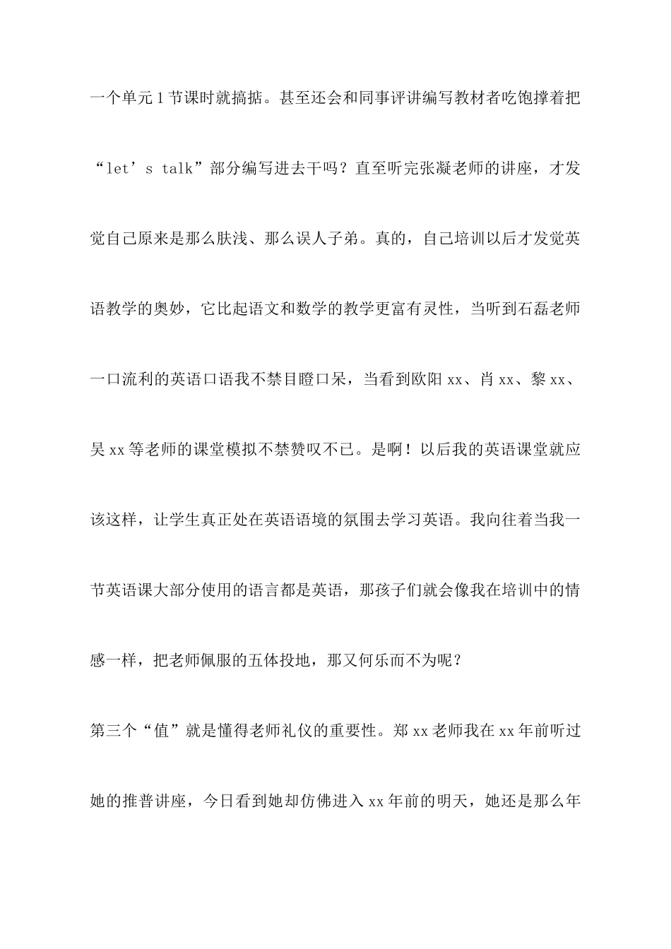 小学教师转岗培训心得体会_第3页