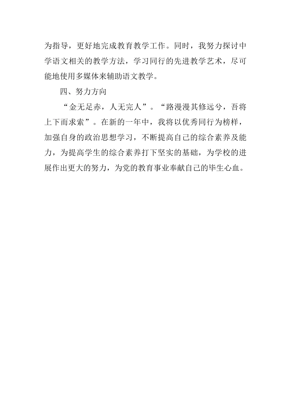 小学教师转正的个人自我鉴定_第3页