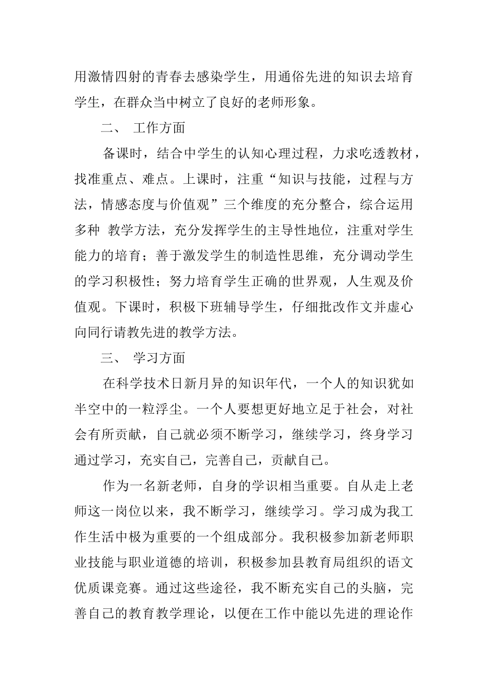 小学教师转正自我鉴定_第2页