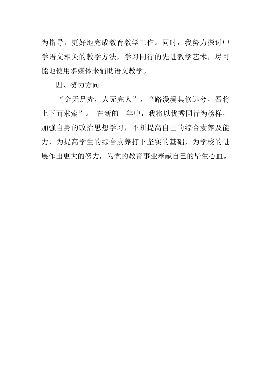 小学教师转正自我鉴定_第3页