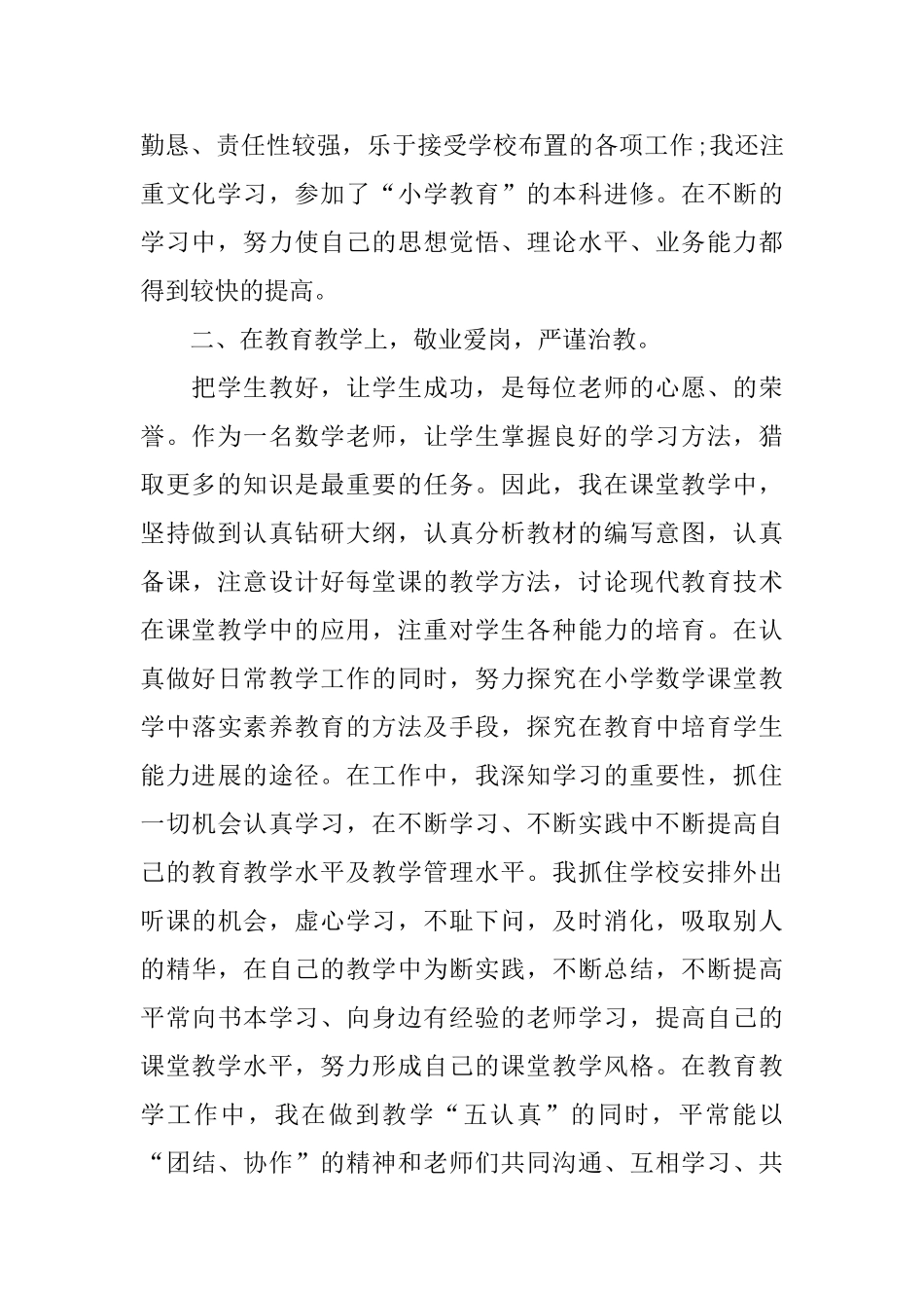 小学教师转正工作总结范文_第2页