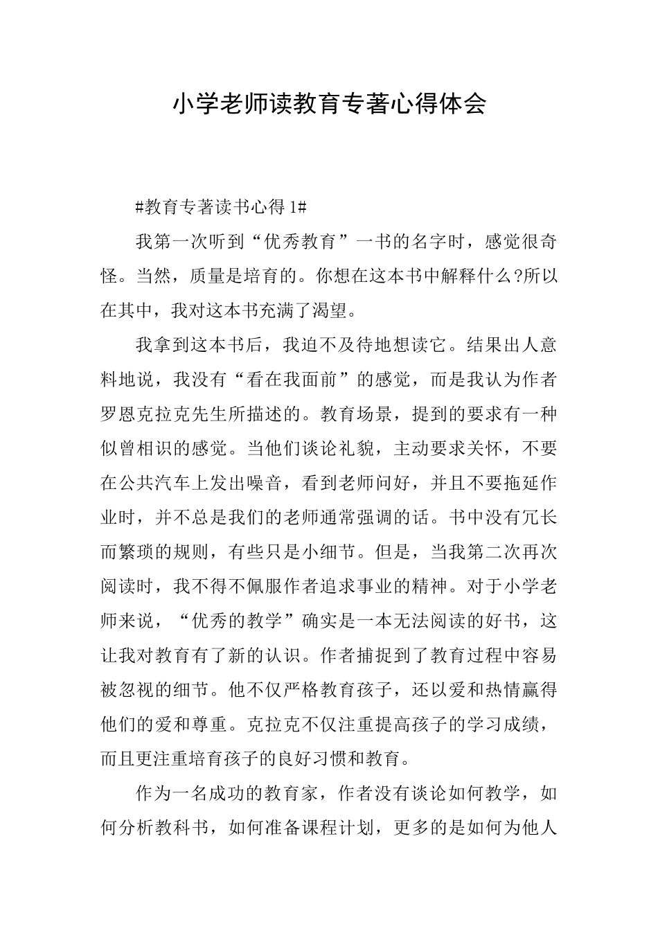 小学教师读教育专著心得体会_第1页
