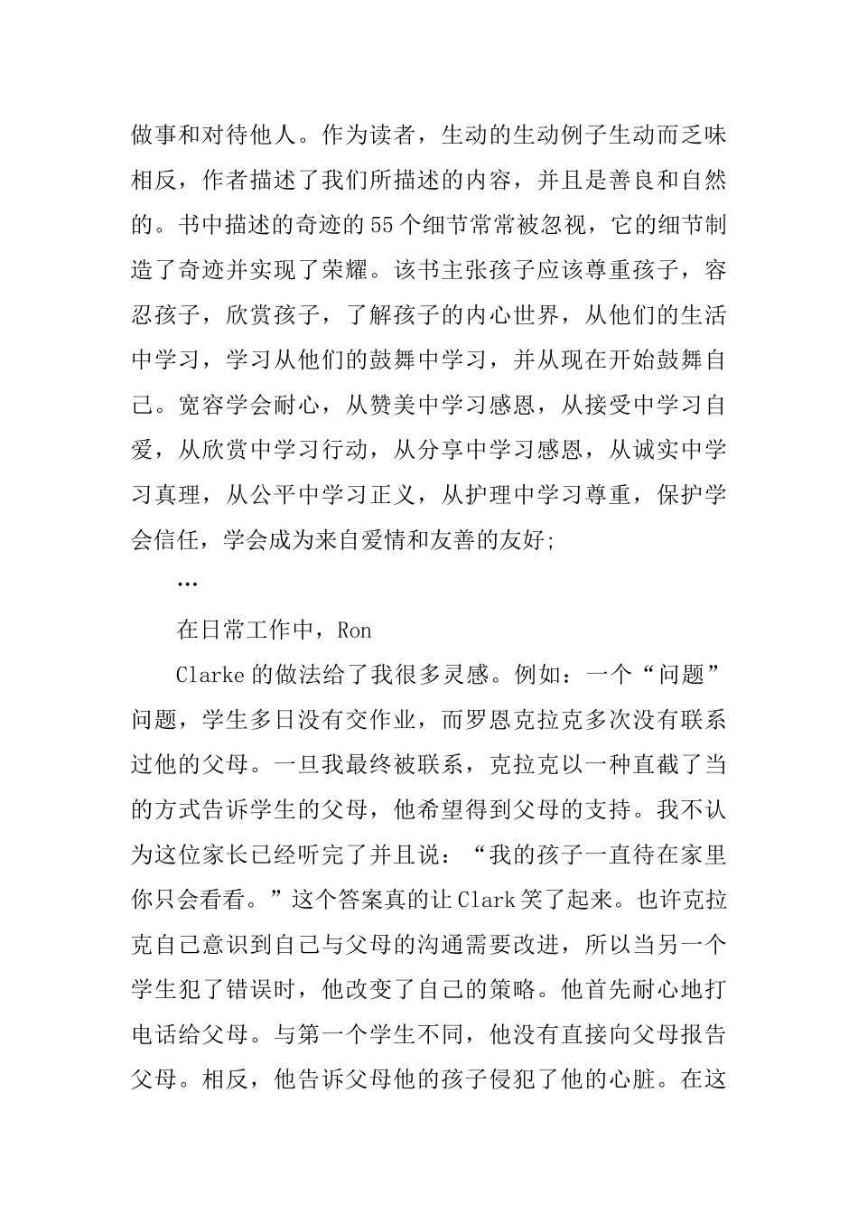 小学教师读教育专著心得体会_第2页