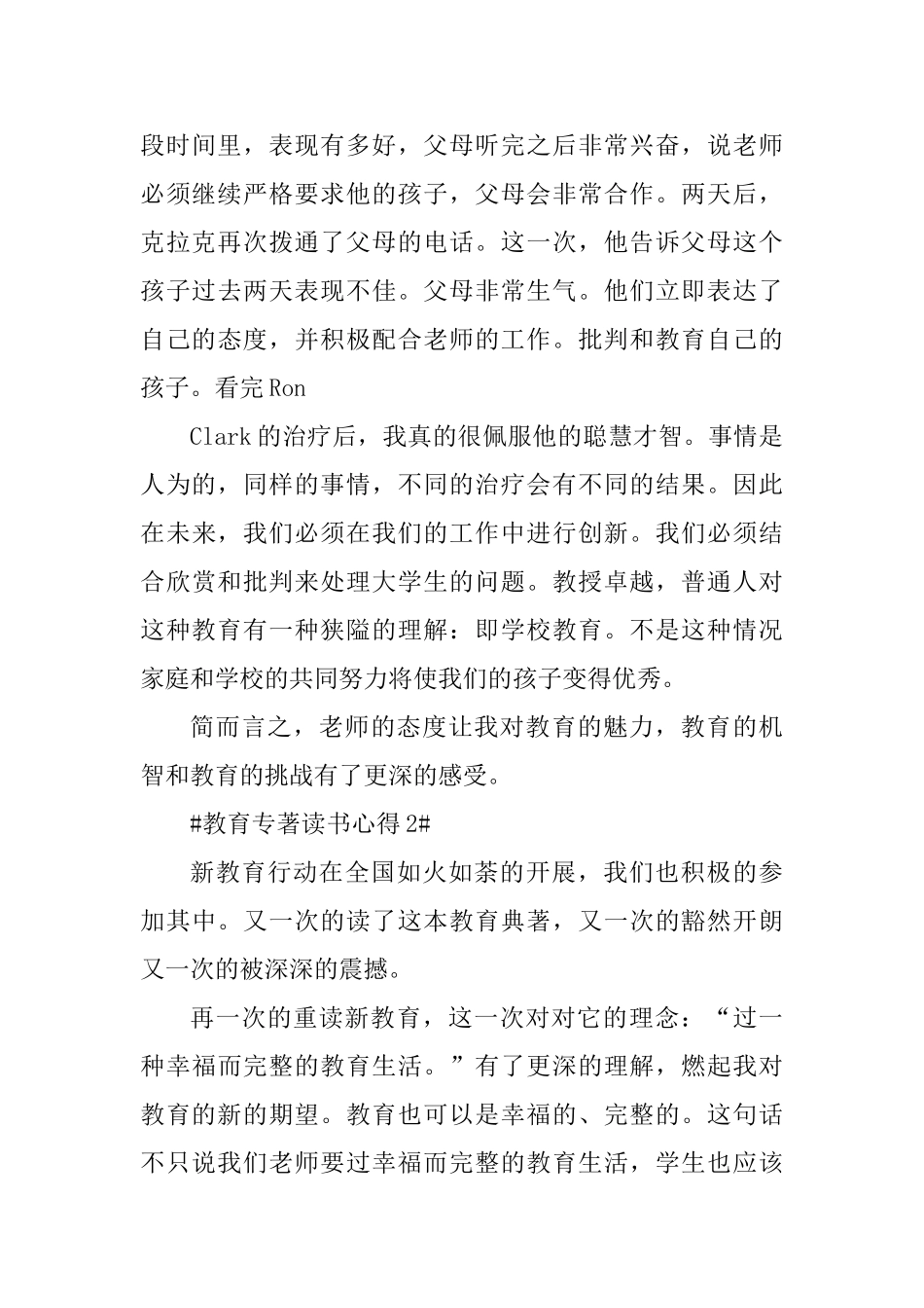 小学教师读教育专著心得体会_第3页