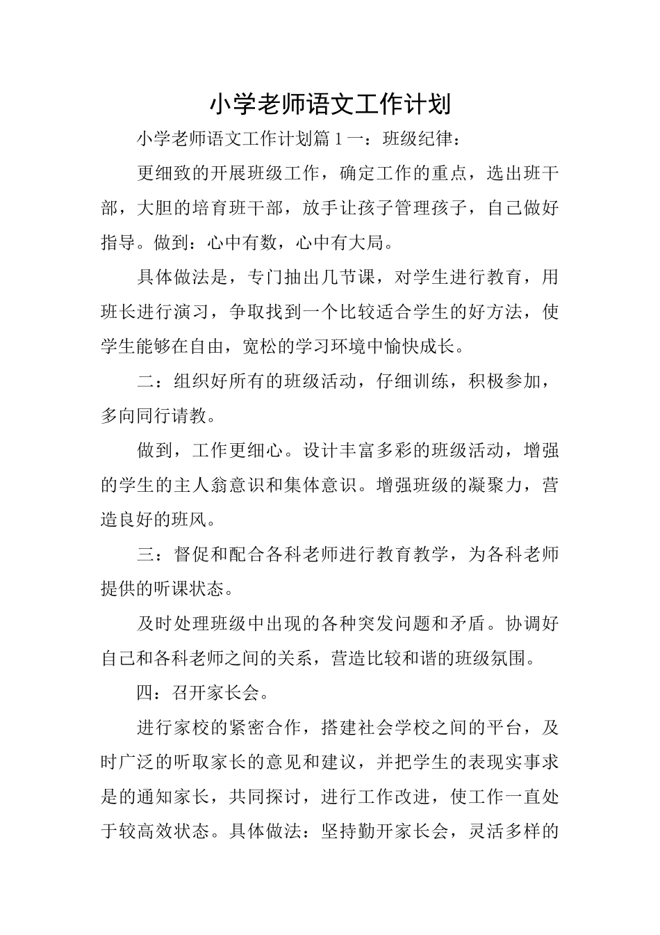 小学教师语文工作计划_第1页