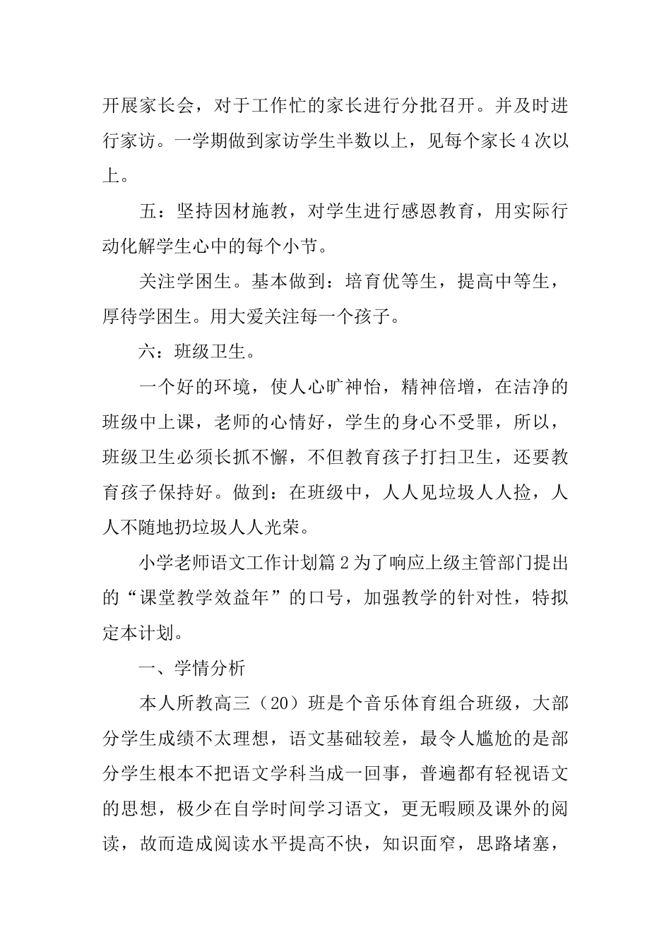 小学教师语文工作计划_第2页