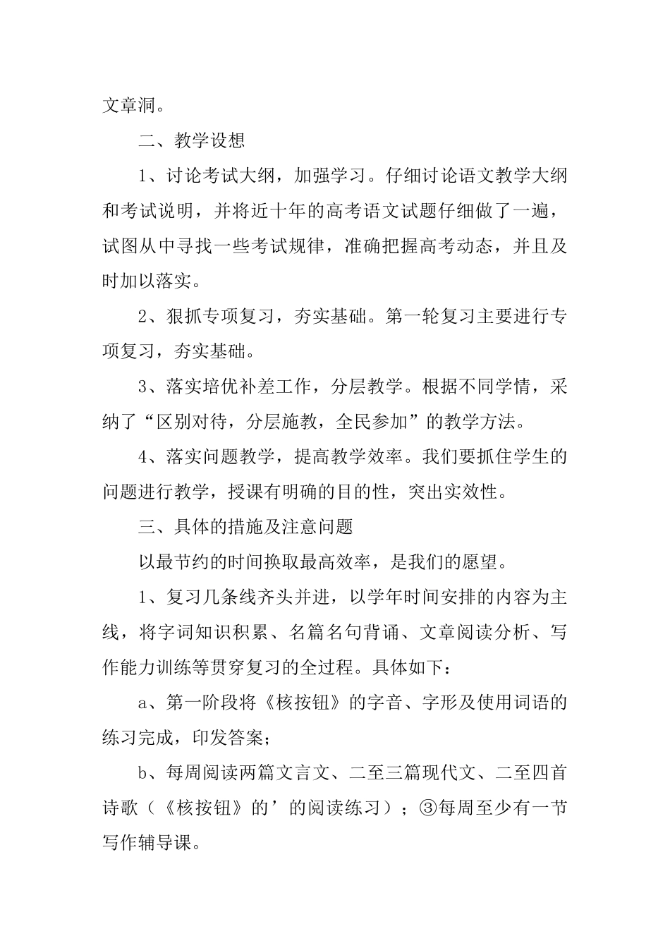 小学教师语文工作计划_第3页