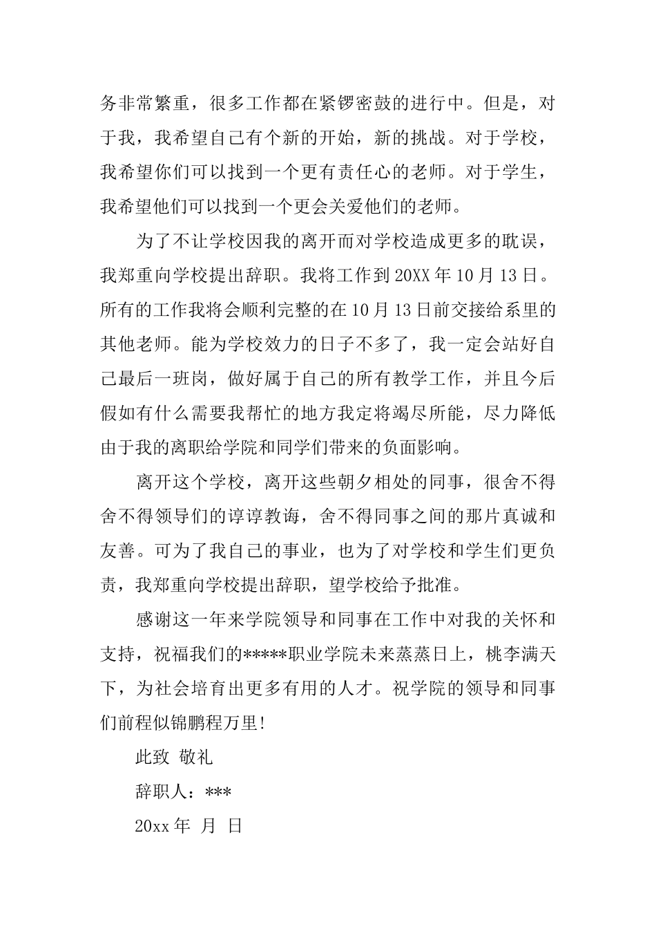 小学教师辞职信_第2页