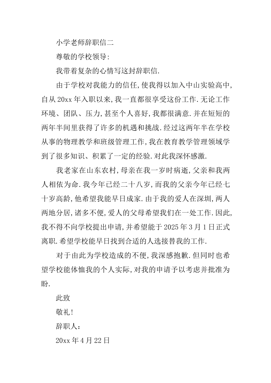 小学教师辞职信_第3页