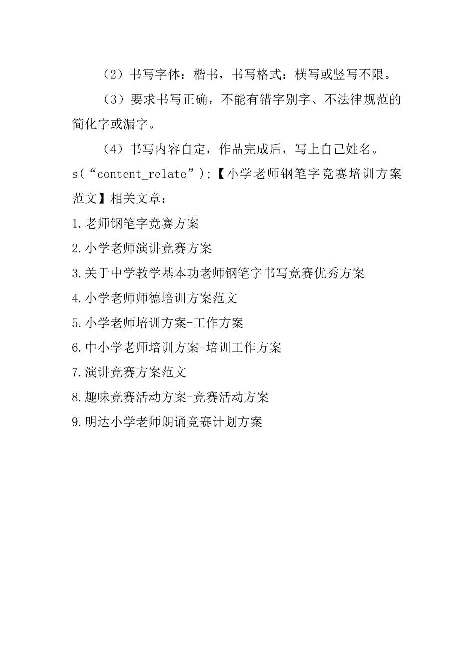 小学教师钢笔字比赛培训方案范文_第2页