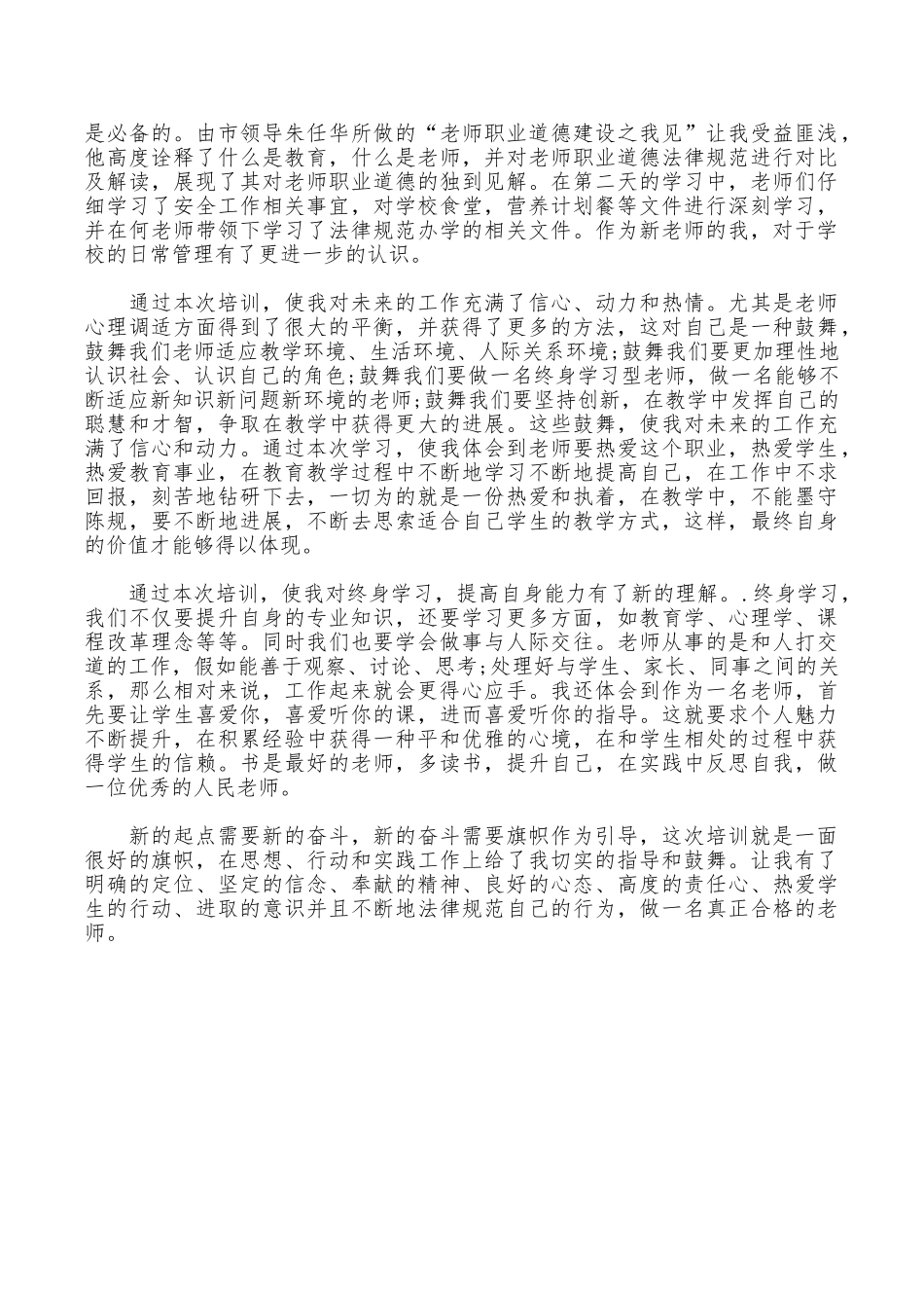 小学教暑期培训的心得体会_第2页