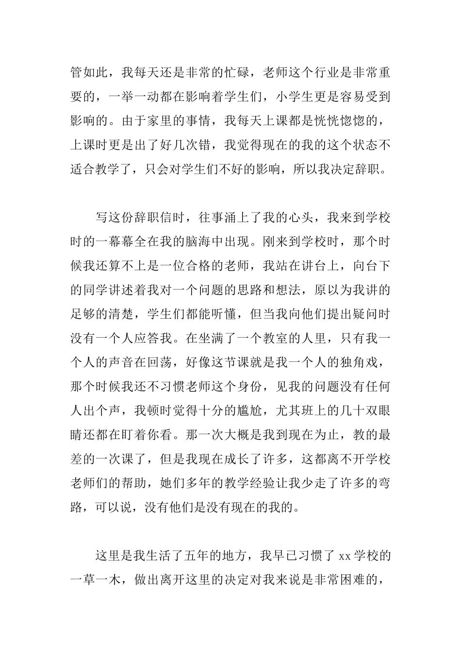 小学教师辞职报告_第2页