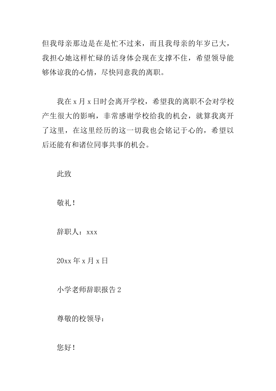 小学教师辞职报告_第3页