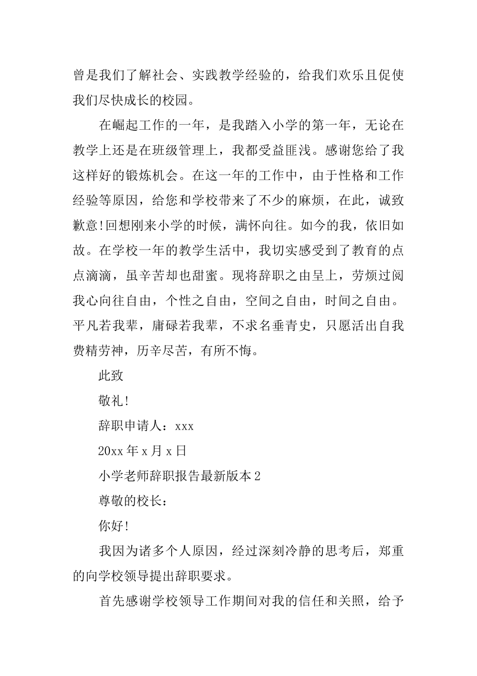 小学教师辞职报告最新版本_第2页