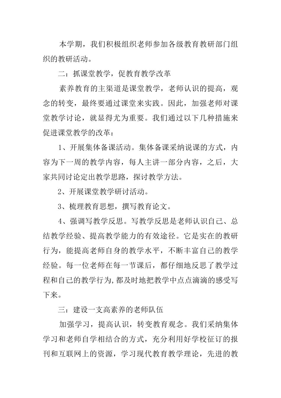 小学教研单位工作总结_第2页