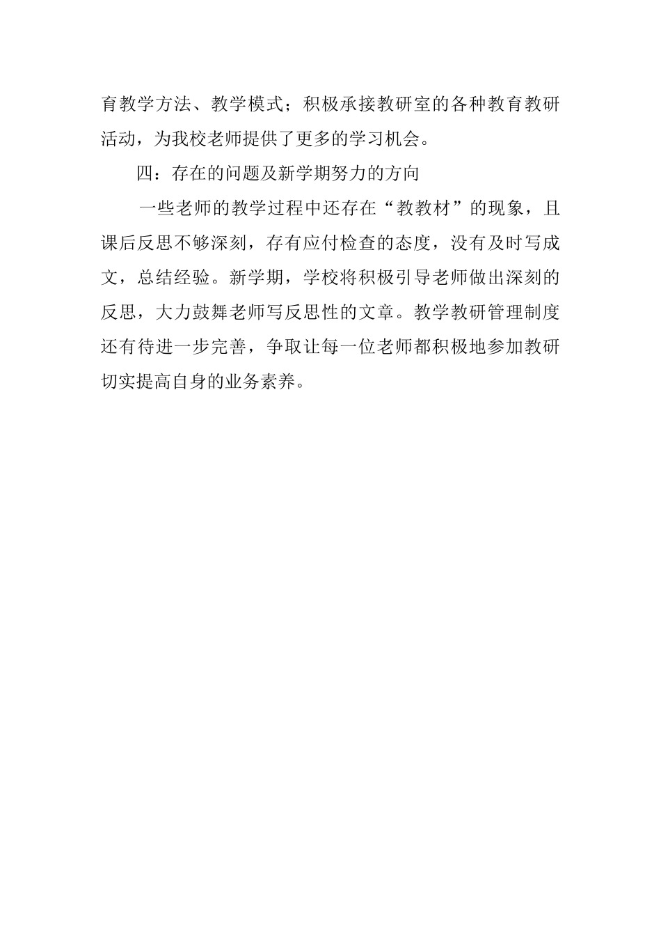 小学教研单位工作总结_第3页