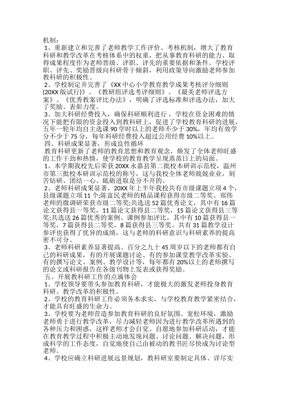 小学教研处20xx上半年工作总结_第2页