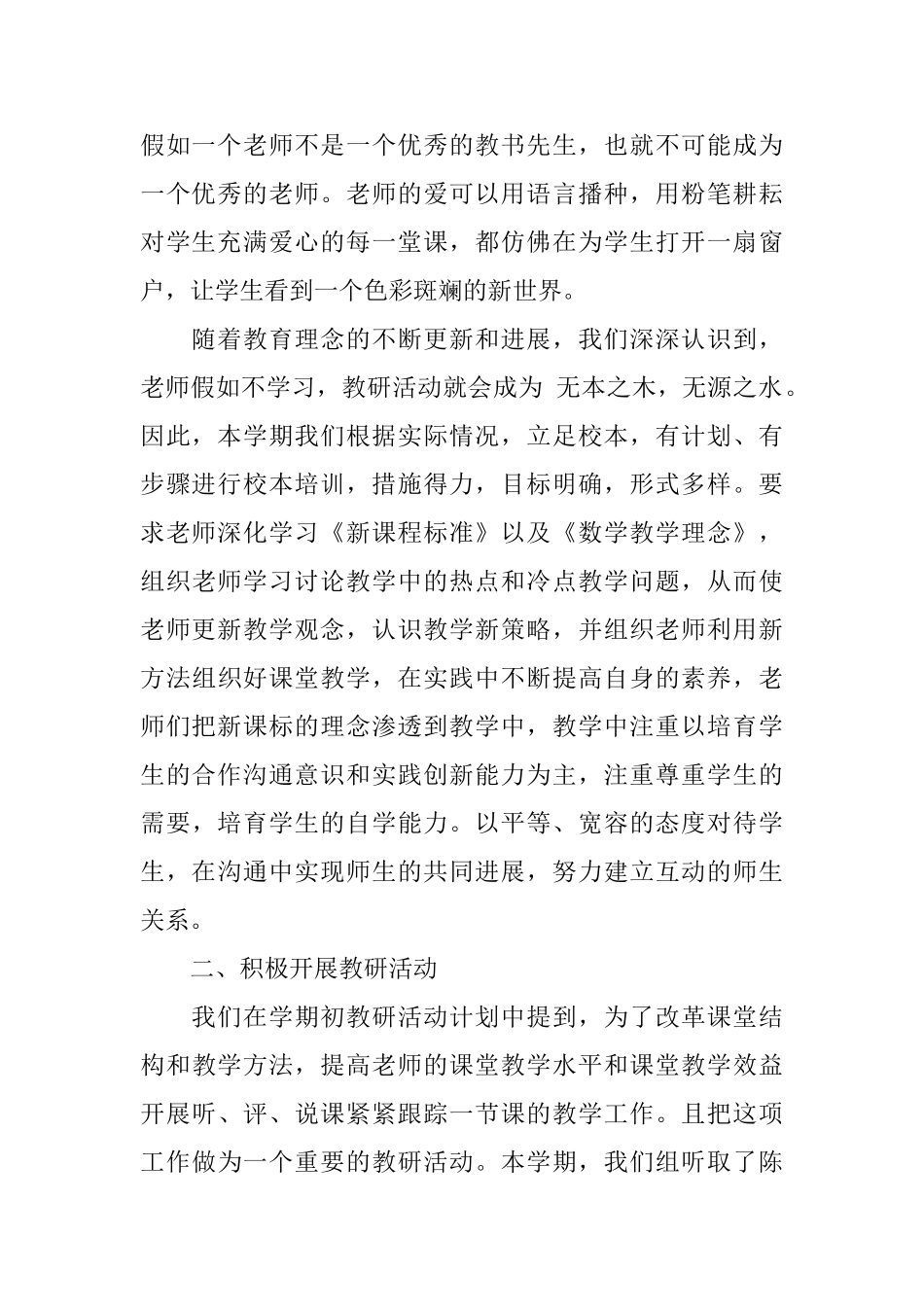 小学教研组教学工作总结报告_第2页