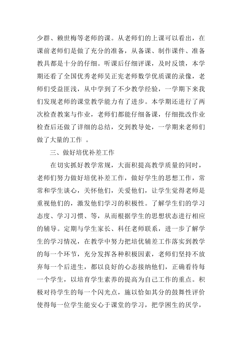 小学教研组教学工作总结报告_第3页