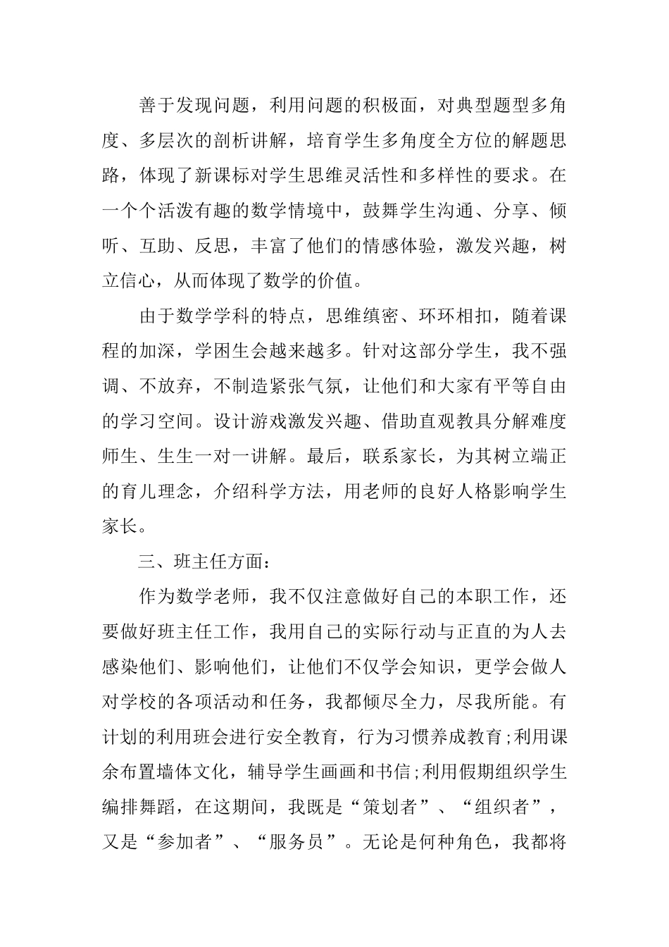 小学教师述职报告三篇_第2页