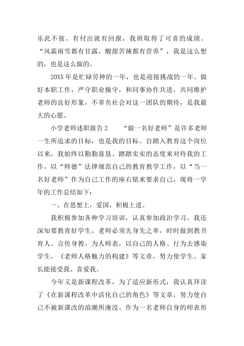 小学教师述职报告三篇_第3页