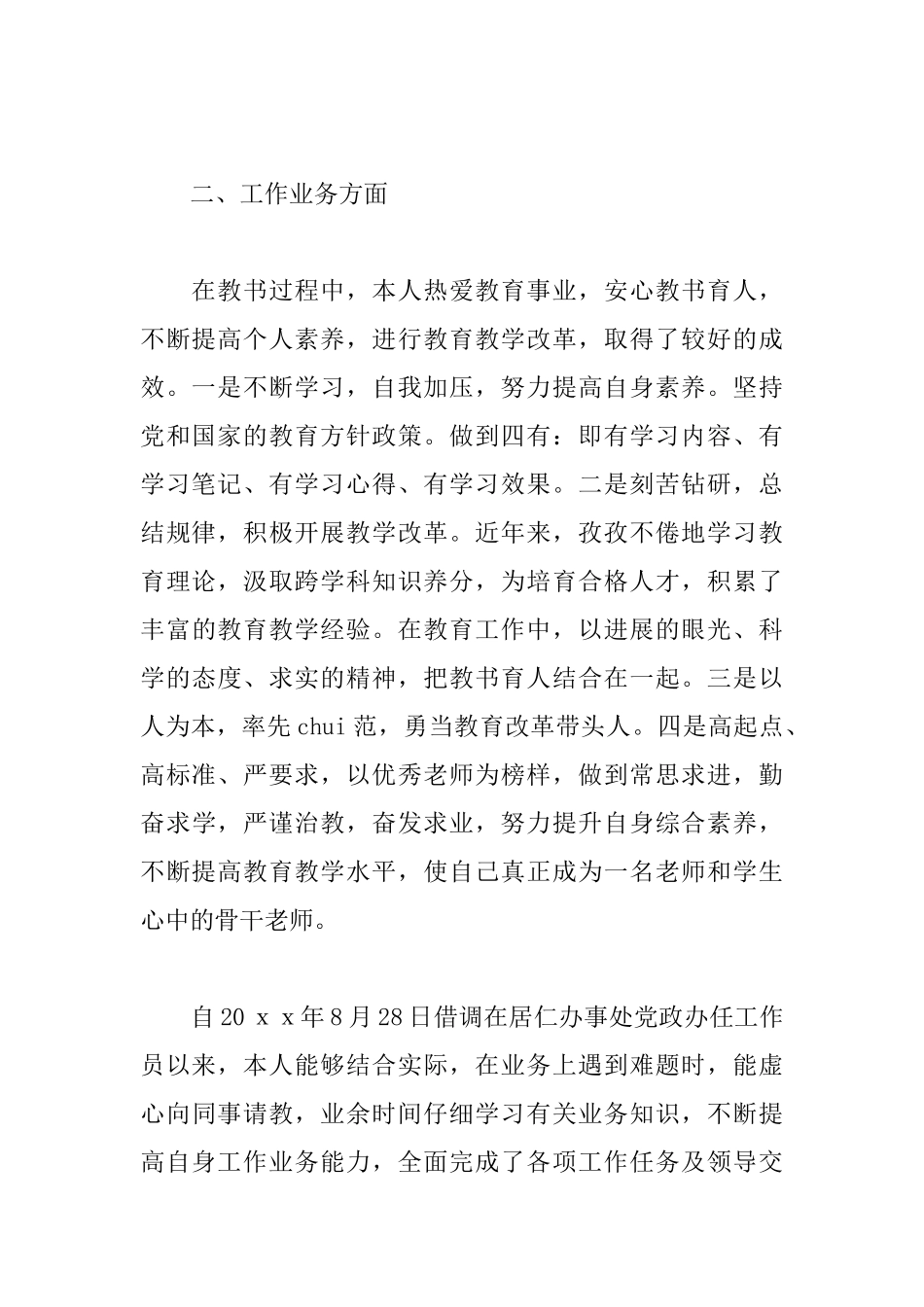 小学教师近三年个人工作总结_第2页